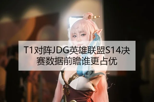 dui-zhen-ying-xiong-lian-meng-jue-sai-shu-ju-qian-zhan-shui-geng-zhan-you-1-780.jpg